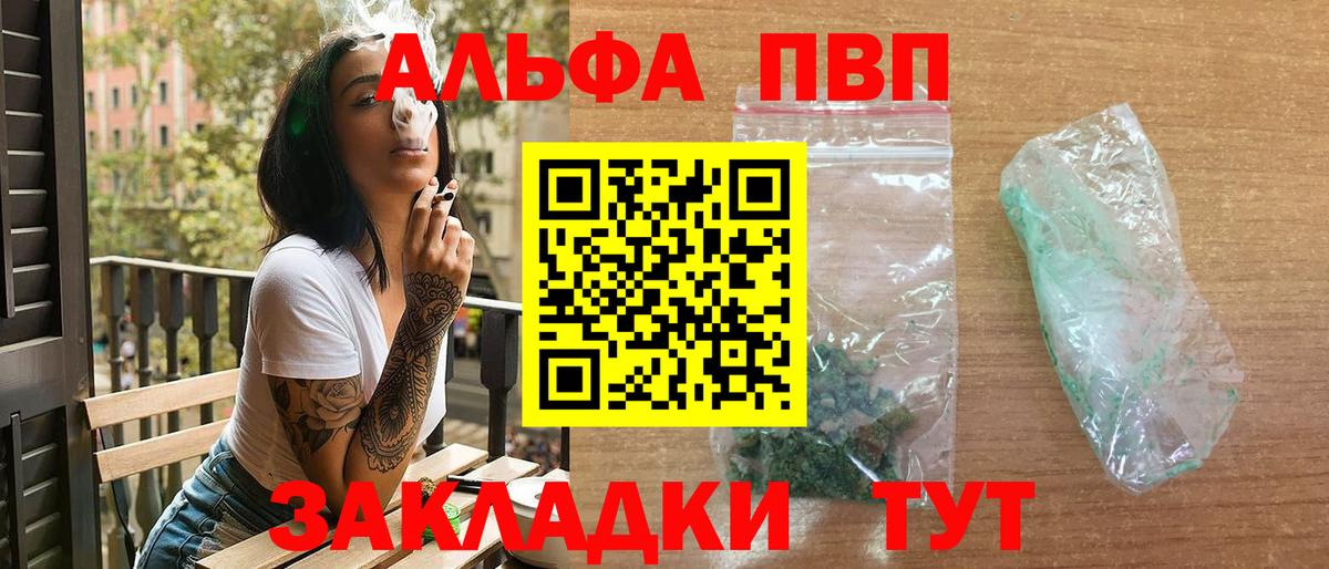 Альфа ПВП крисы CK Чапаевск
