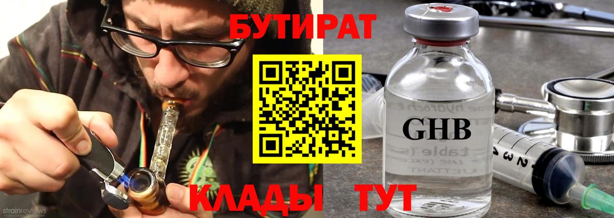 Бутират бутик  Вход с VPN  Чапаевск 