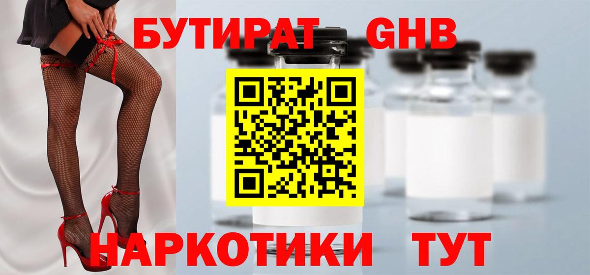 БУТИРАТ BDO Чапаевск
