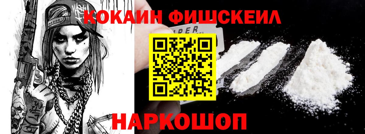 наркошоп  Cocaine 97%  Вход с VPN  Cocaine FishScale  Чапаевск 