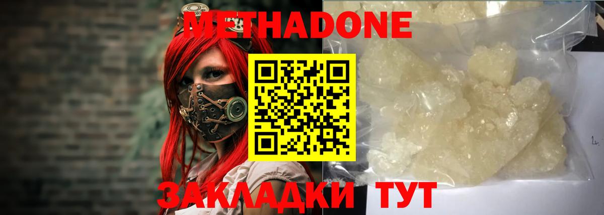 Метадон мёд Чапаевск